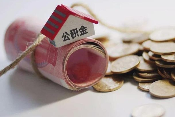 宁德公积金贷款房产解押（公积金房贷解押手续怎么办理）